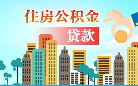 漳州离职后公积金可以一次性帮提吗（公积金离职后可以一次性取出来吗）
